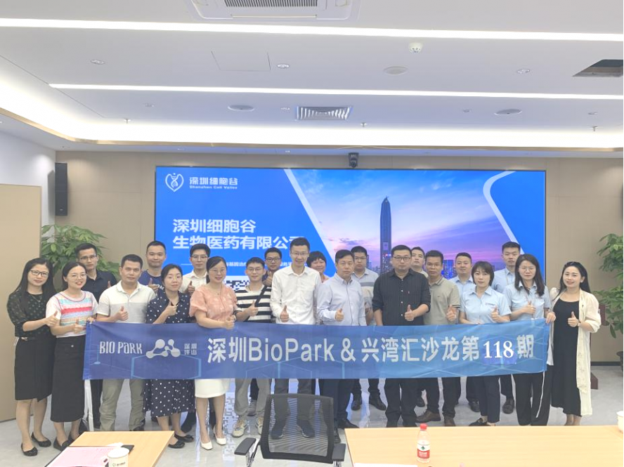 走进深圳乐天堂fun88-深圳BioPark&兴湾汇沙龙活动圆满举办