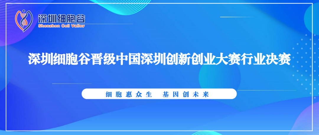 深圳乐天堂fun88晋级中国深圳创新创业大赛行业决赛
