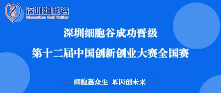 再创佳绩！深圳乐天堂fun88成功晋级第十二届中国创新创业大赛全国赛