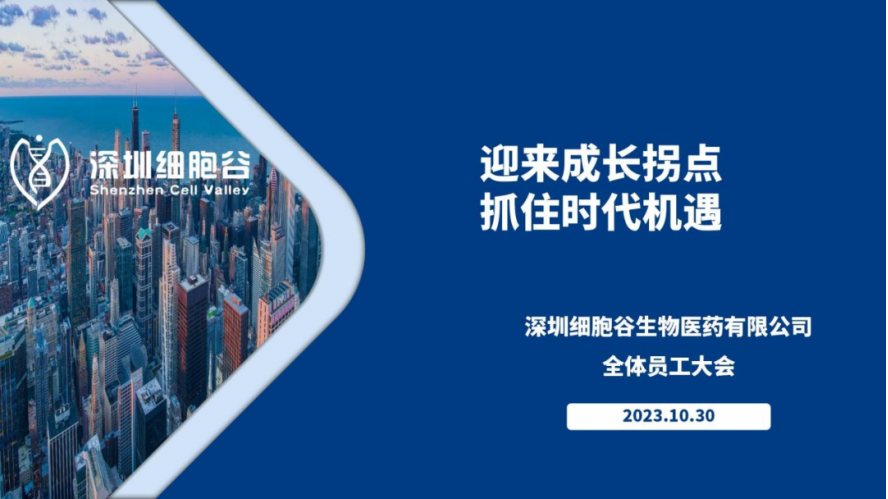 迎来成长拐点，抓住时代机遇－董事长史渊源在集团全体职工大会上做主旨报告