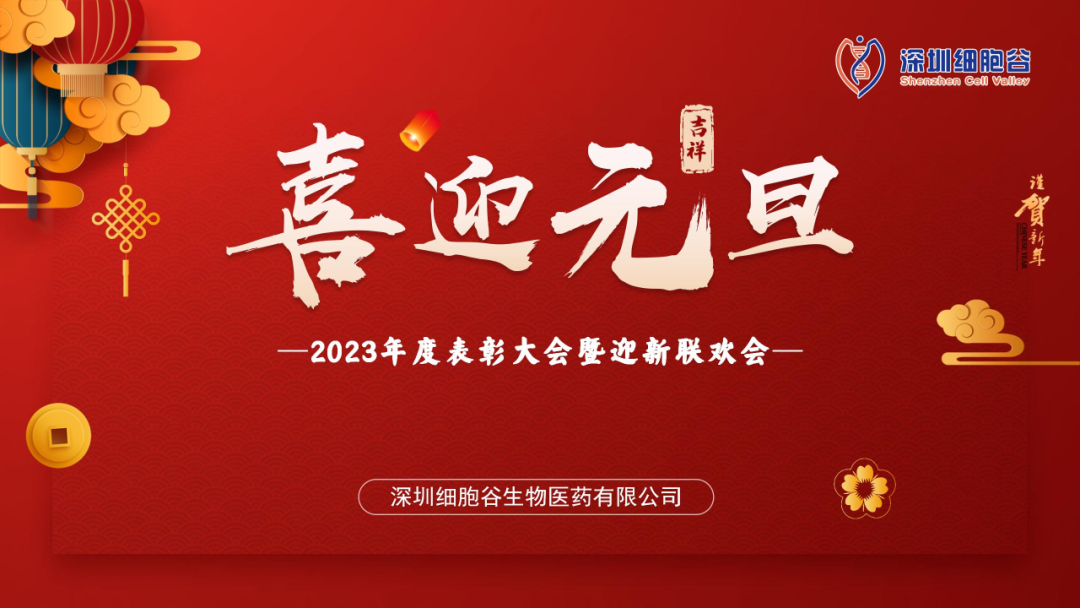 踔厉奋发，勇毅前行—2023年度表彰大会暨迎新联欢会成功举办