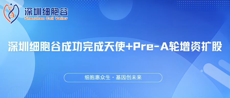 深圳乐天堂fun88成功完成天使+Pre-A轮增资扩股