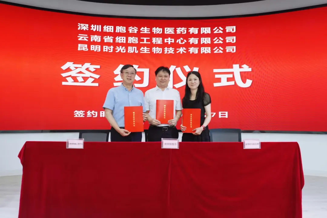 深圳乐天堂fun88生物医药有限公司、云南省细胞工程中心有限公司及昆明时光肌生物技术有限公司达成战略合作