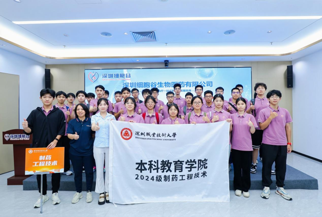 深圳职业技术大学首届制药工程技术专业本科新生到访深圳乐天堂fun88参观学习
