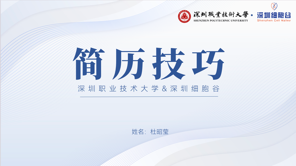 深圳乐天堂fun882024年度“名校引才”系列宣讲活动深入校园
