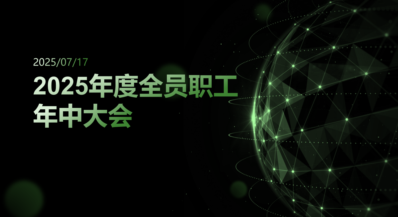乐天堂fun88集团召开上半年中层总结会和全员职工年中大会