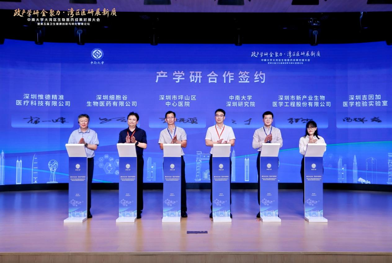 深圳乐天堂fun88与中南大学深圳研究院签约产学研合作，共推生物医药创新转化